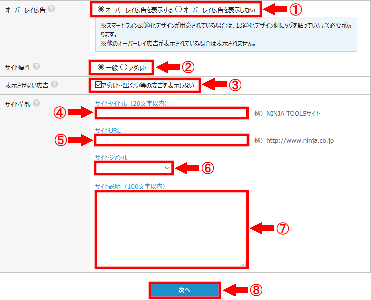 FC2ブログの記事内に忍者Admaxの広告を貼る方法3 (14)