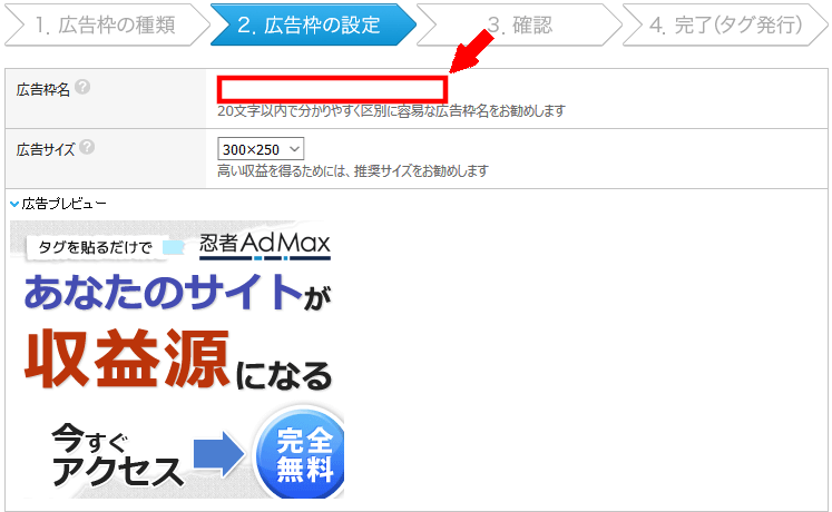 スマホ用FC2ブログの記事下に忍者Admaxの広告を貼る方法3 (13)