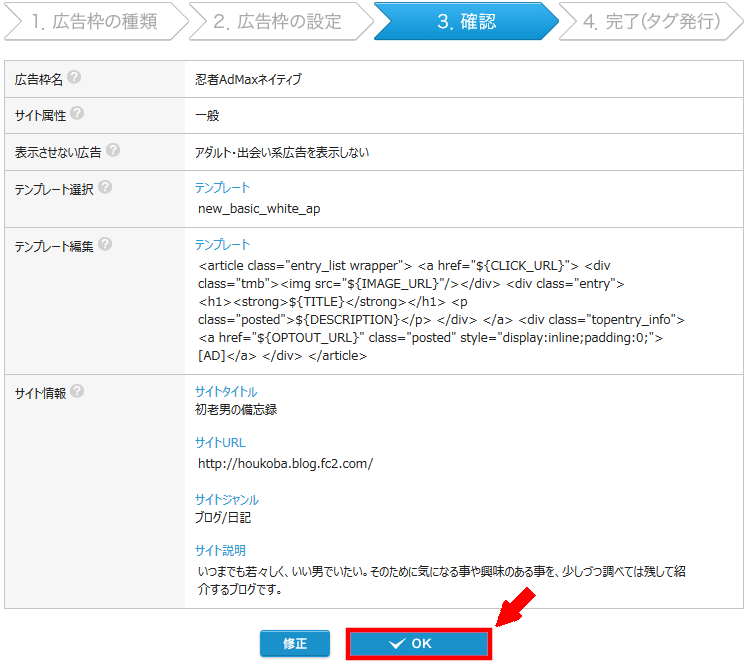 スマホ用FC2ブログの記事一覧に忍者Admaxのネイティブ広告を貼る方法3 (15)