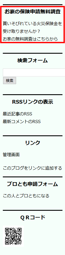 FC2ブログのサイドバーにもしもアフィリエイトのテキスト広告を貼る方法3 (28)