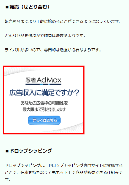 FC2ブログの記事内に忍者Admaxの広告を貼る方法3 (21)