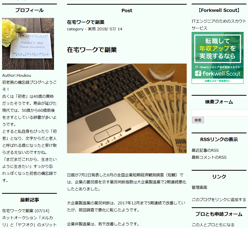 FC2ブログのサイドバーにLink-Aのバナー広告を貼る方法3 (29)