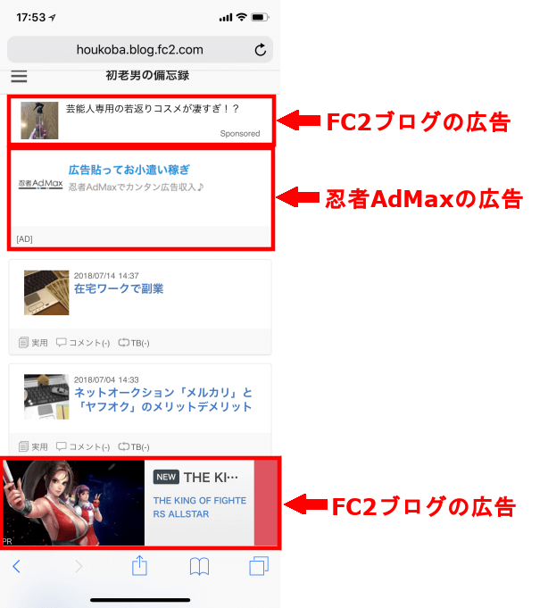 スマホ用FC2ブログの記事一覧に忍者Admaxのネイティブ広告を貼る方法3 (24)