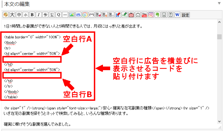 FC2ブログの記事内にもしもアフィリエイトのバナー広告を横並びに貼る方法3 (8)