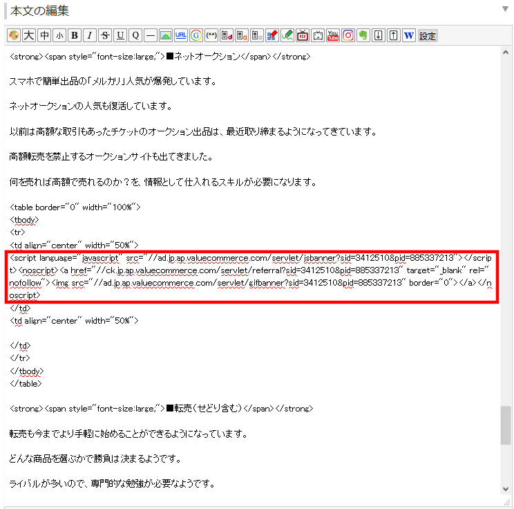 FC2ブログの記事内にバリューコマースのバナー広告を横並びに貼る方法3 (18)