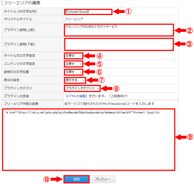 FC2ブログのサイドバーにLink-Aのテキスト広告を貼る方法3 (21)