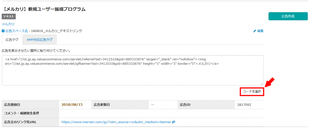 FC2ブログのサイドバーにバリューコマースのテキスト広告を貼る方法3 (22)