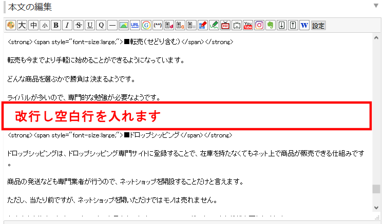 FC2ブログの記事内に忍者Admaxの広告を貼る方法3 (7)