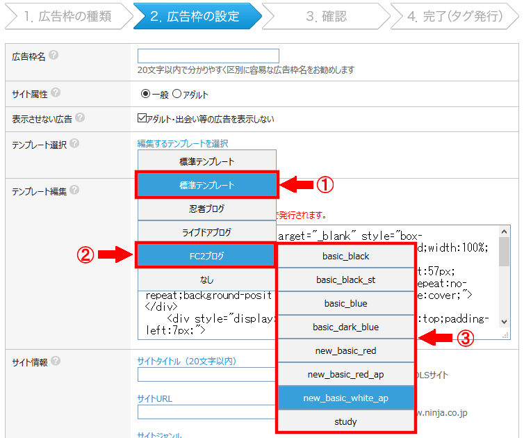 スマホ用FC2ブログの記事一覧に忍者Admaxのネイティブ広告を貼る方法3 (13)