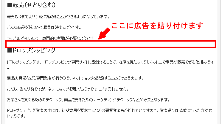 FC2ブログの記事内に忍者Admaxの広告を貼る方法3 (6)