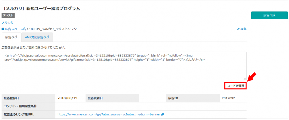 FC2ブログの記事内にバリューコマースのテキスト広告を貼る方法3 (16)
