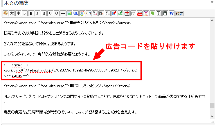 FC2ブログの記事内に忍者Admaxの広告を貼る方法3 (18)