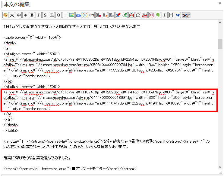 FC2ブログの記事内にもしもアフィリエイトのバナー広告を横並びに貼る方法3 (20)