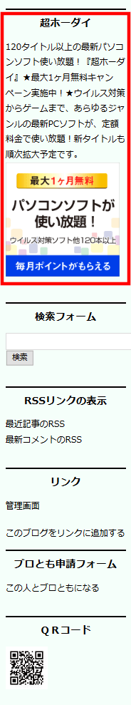 FC2ブログのサイドバーにSmart-Cのバナー広告を貼る方法3 (29)
