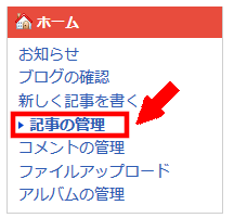 FC2ブログの記事内にアクセストレードのバナー広告を貼る方法3(14)
