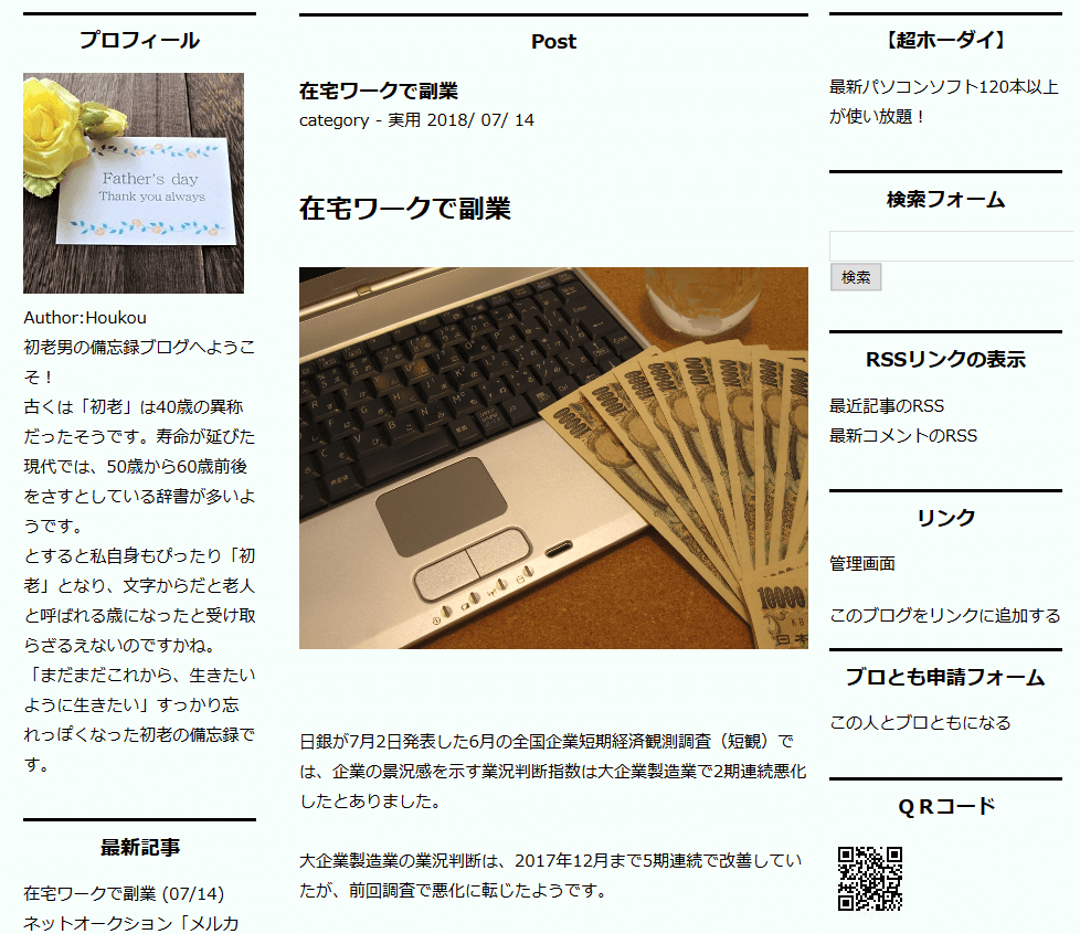 FC2ブログのサイドバーにSmart-Cのテキスト広告を貼る方法3 (30)