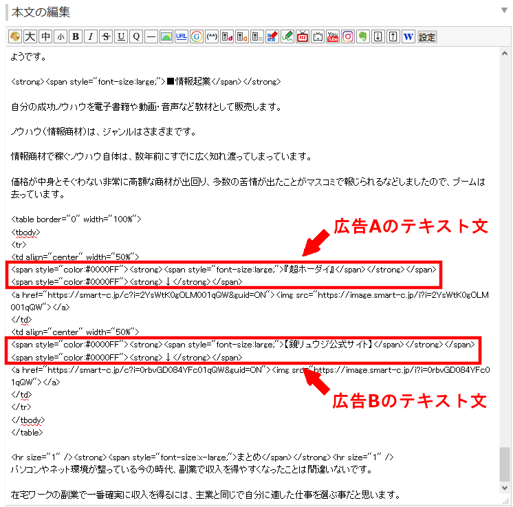 FC2ブログの記事内にSmart-Cのバナー広告を横並びに貼る方法3 (22)