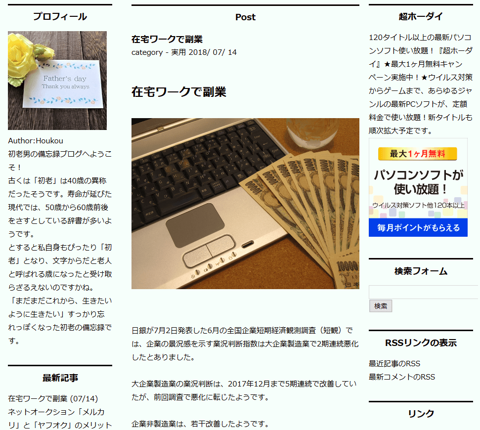 FC2ブログのサイドバーにSmart-Cのバナー広告を貼る方法3 (30)