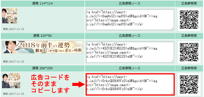FC2ブログの記事内にSmart-Cのバナー広告を横並びに貼る方法3 (19)