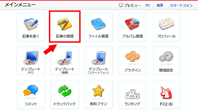 FC2ブログの記事内にアクセストレードのバナー広告を貼る方法3(13)