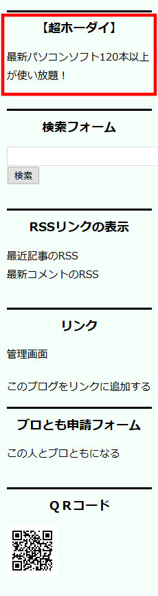 FC2ブログのサイドバーにSmart-Cのテキスト広告を貼る方法3 (29)