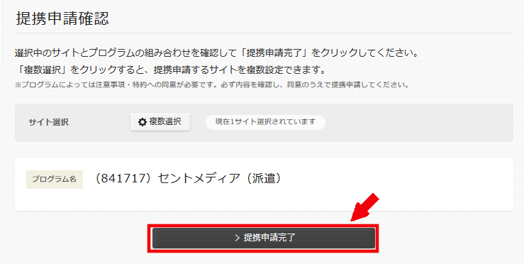 FC2ブログの記事内にアクセストレードのバナー広告を貼る方法3(6)