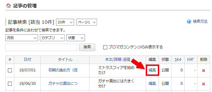 FC2ブログの記事内にアクセストレードのバナー広告を貼る方法3(15)