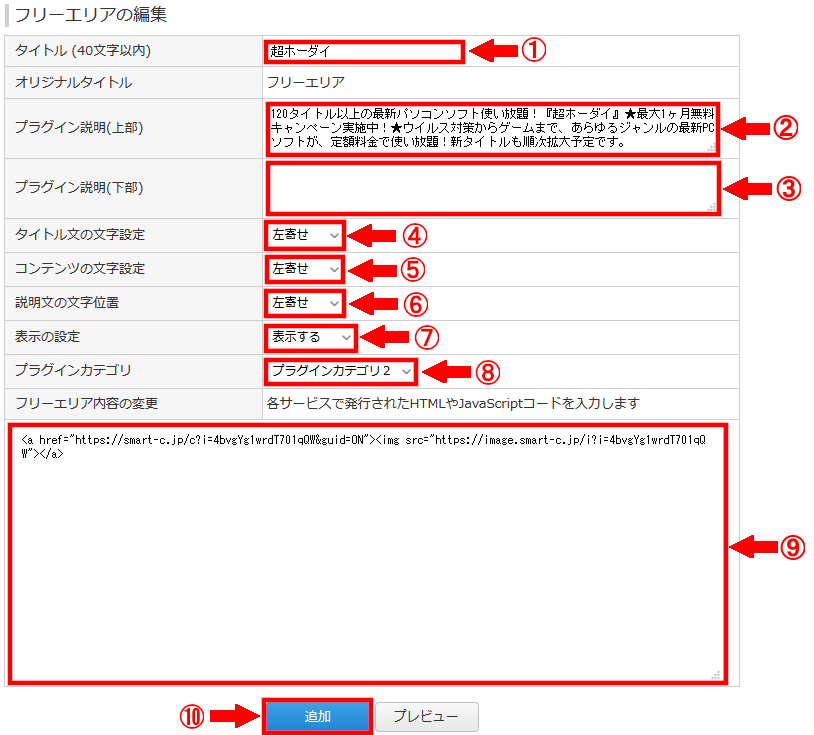 FC2ブログのサイドバーにSmart-Cのバナー広告を貼る方法3 (22)