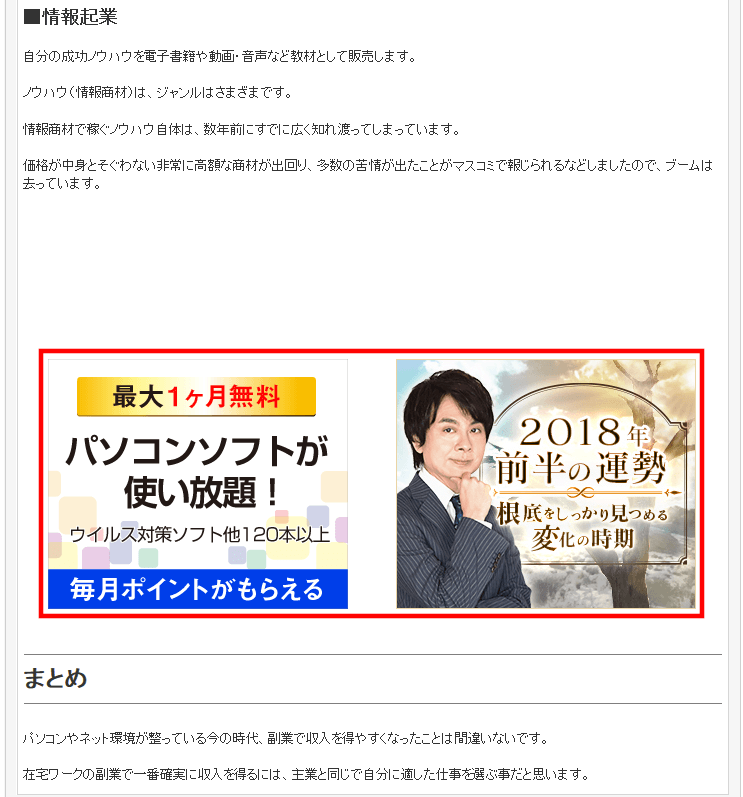 FC2ブログの記事内にSmart-Cのバナー広告を横並びに貼る方法3 (21)