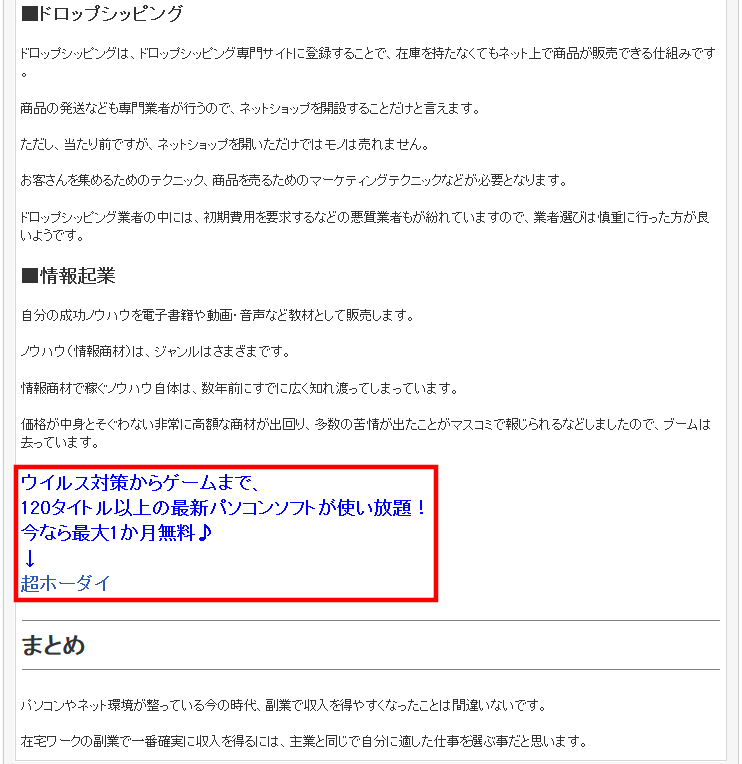 FC2ブログの記事内にSmart-Cのテキスト広告を貼る方法3 (18)
