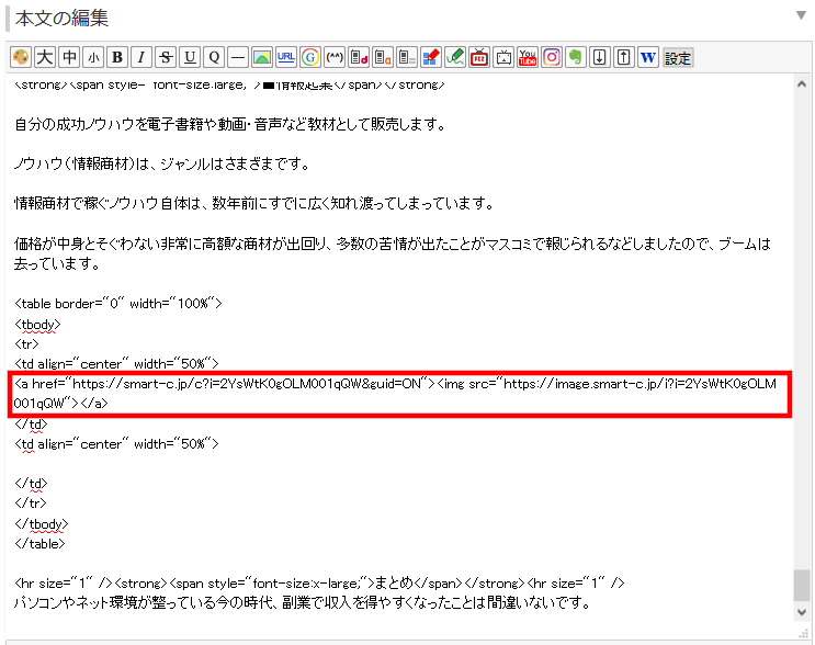 FC2ブログの記事内にSmart-Cのバナー広告を横並びに貼る方法3 (17)