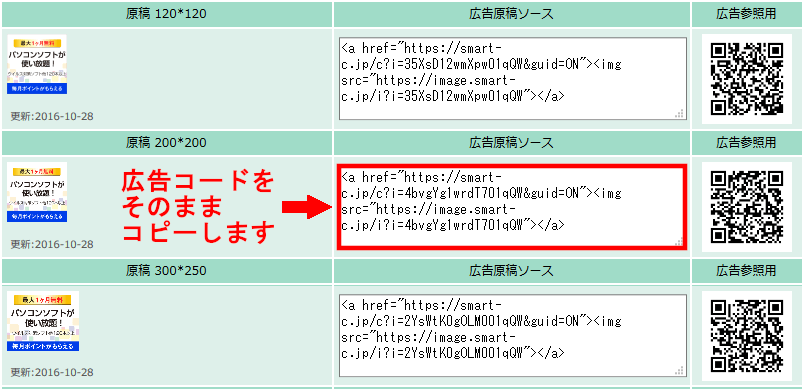 FC2ブログのサイドバーにSmart-Cのバナー広告を貼る方法3 (21)