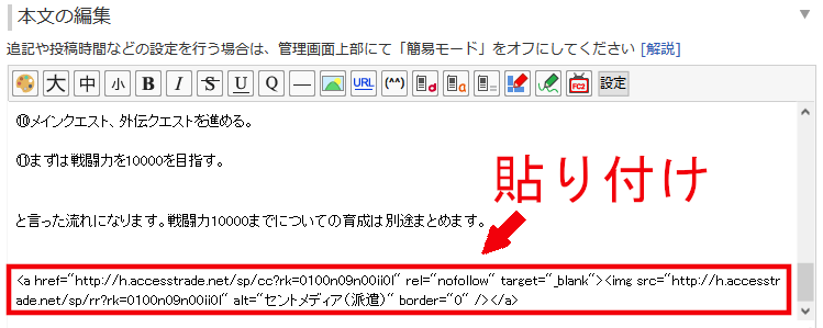 FC2ブログの記事内にアクセストレードのバナー広告を貼る方法3(16)