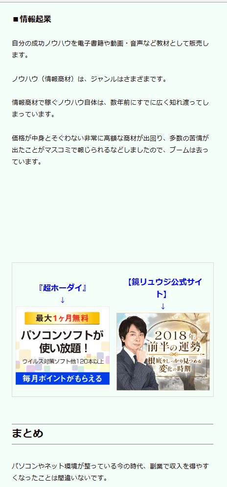 FC2ブログの記事内にSmart-Cのバナー広告を横並びに貼る方法3 (26)