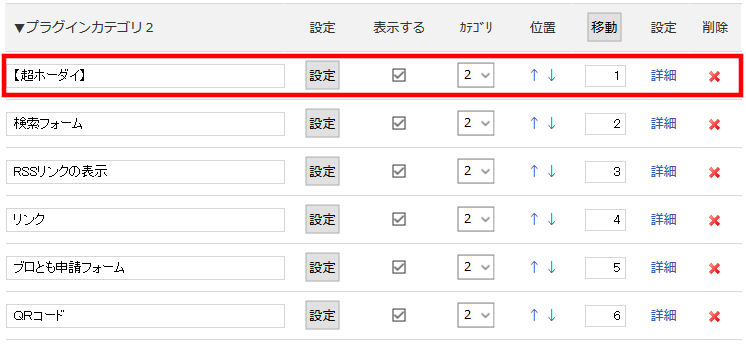 FC2ブログのサイドバーにSmart-Cのテキスト広告を貼る方法3 (27)