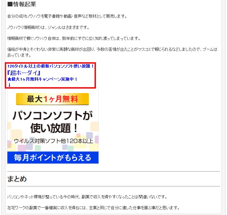 FC2ブログの記事内にSmart-Cのバナー広告を貼る方法3 (18)