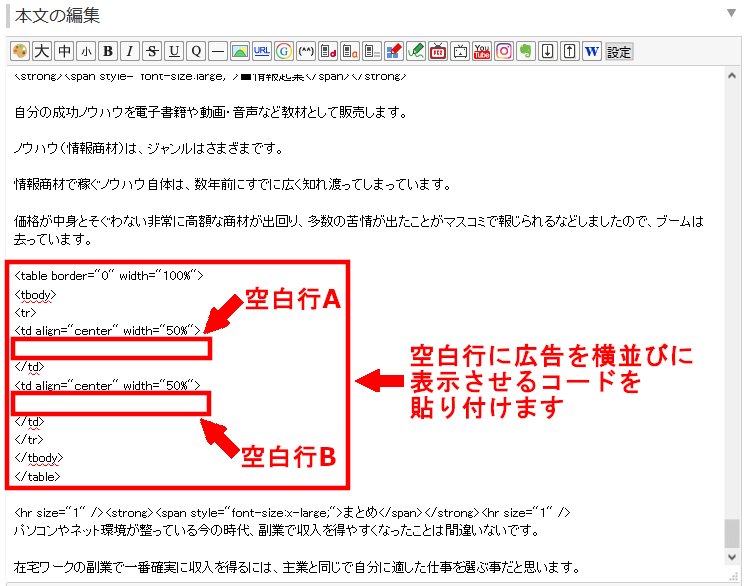 FC2ブログの記事内にSmart-Cのバナー広告を横並びに貼る方法3 (8)