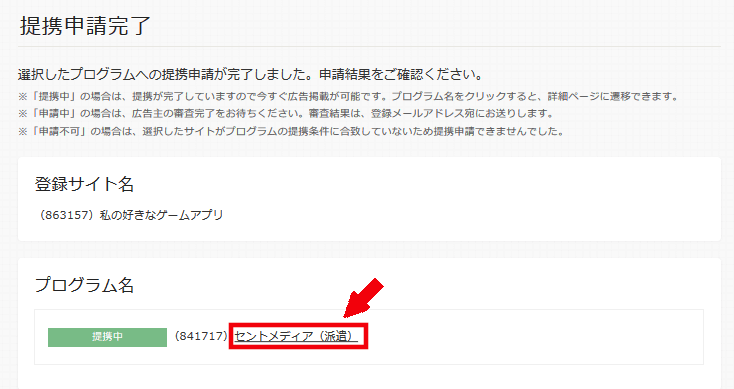FC2ブログの記事内にアクセストレードのバナー広告を貼る方法3(7)