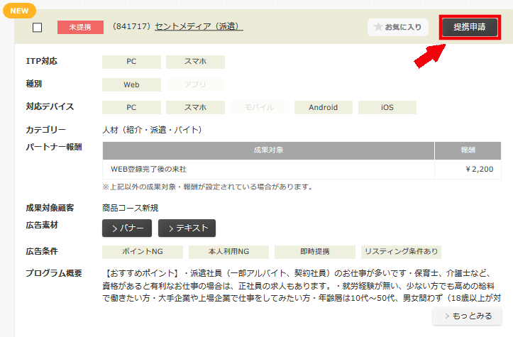 FC2ブログの記事内にアクセストレードのバナー広告を貼る方法3(5)