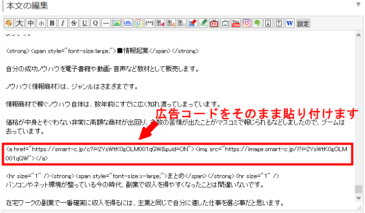 FC2ブログの記事内にSmart-Cのバナー広告を貼る方法3 (16)