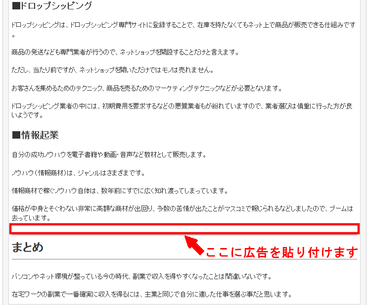 FC2ブログの記事内にSmart-Cのバナー広告を横並びに貼る方法3 (6)