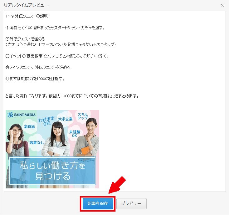FC2ブログの記事内にアクセストレードのバナー広告を貼る方法3(17)