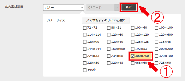 FC2ブログの記事内にアクセストレードのバナー広告を貼る方法3(9)