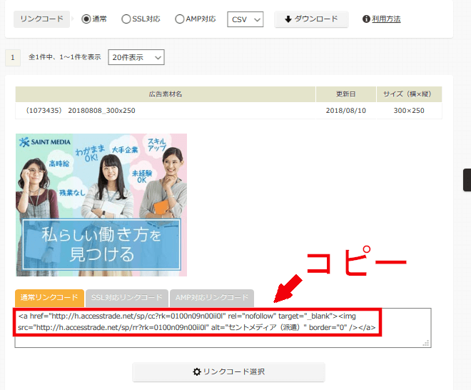 FC2ブログの記事内にアクセストレードのバナー広告を貼る方法3(10)