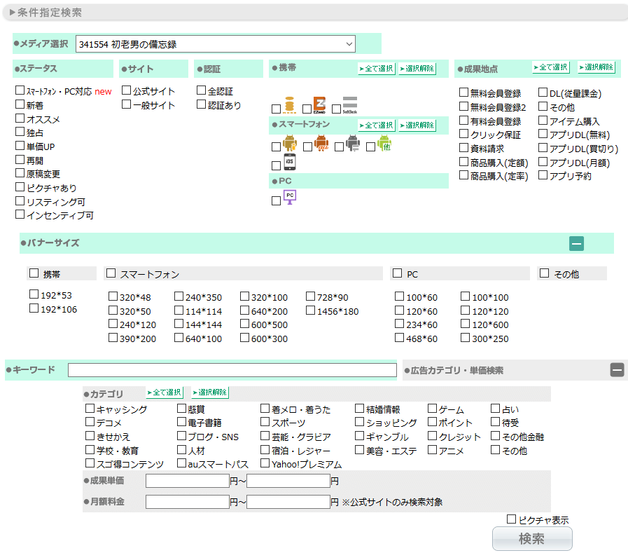 FC2ブログの記事内にSmart-Cのバナー広告を横並びに貼る方法3 (14)