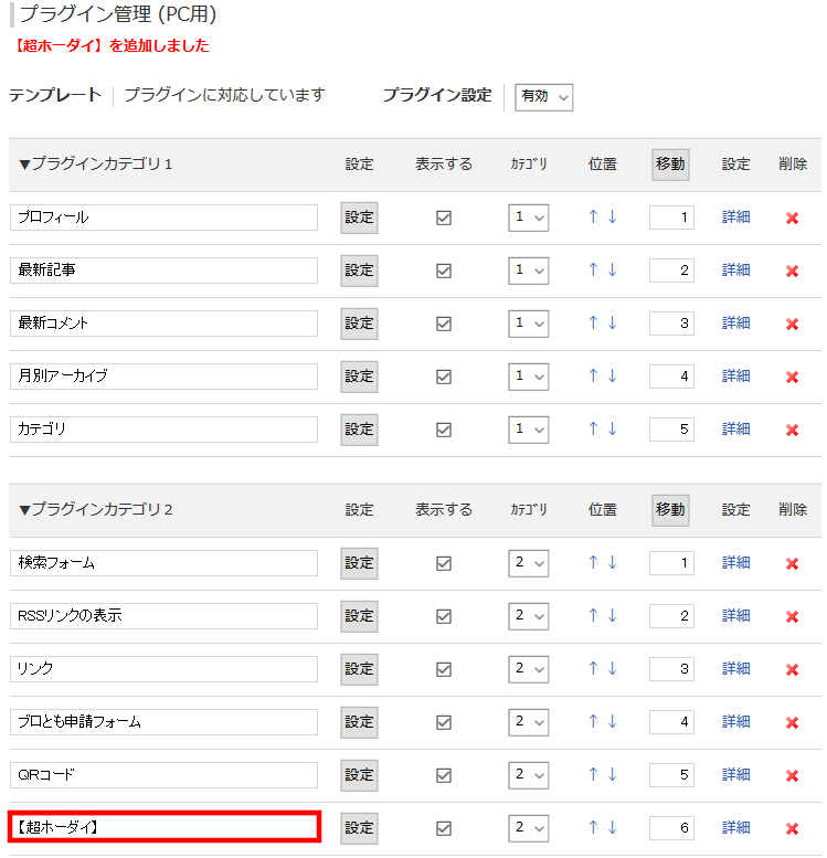 FC2ブログのサイドバーにSmart-Cのテキスト広告を貼る方法3 (23)