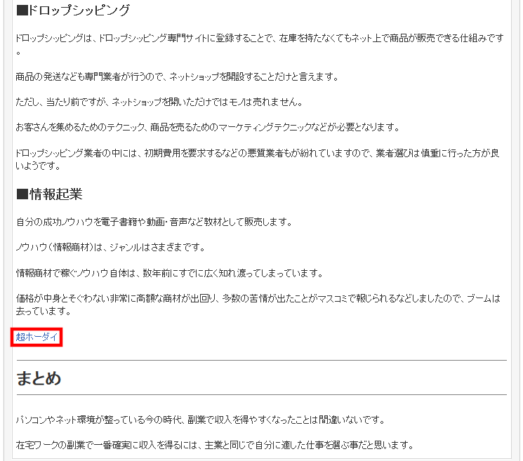 FC2ブログの記事内にSmart-Cのテキスト広告を貼る方法3 (17)
