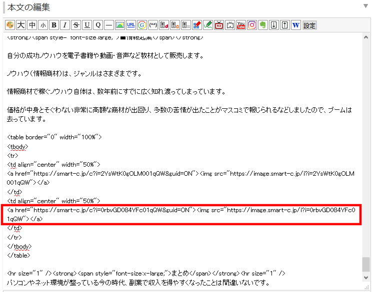 FC2ブログの記事内にSmart-Cのバナー広告を横並びに貼る方法3 (20)