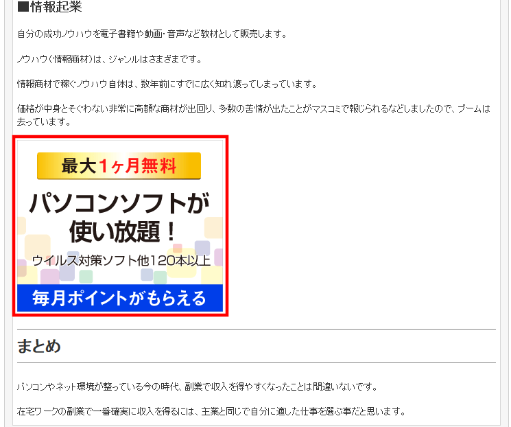 FC2ブログの記事内にSmart-Cのバナー広告を貼る方法3 (17)