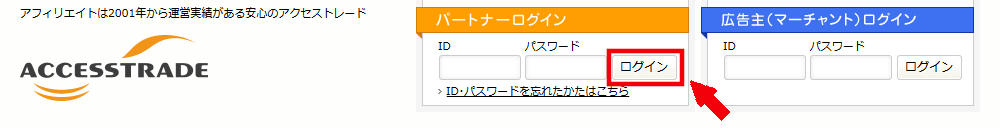 FC2ブログの記事内にアクセストレードのバナー広告を貼る方法3(1)